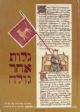 46153 Galus Achar Gulah (Hebrew)